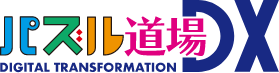パズル道場DX